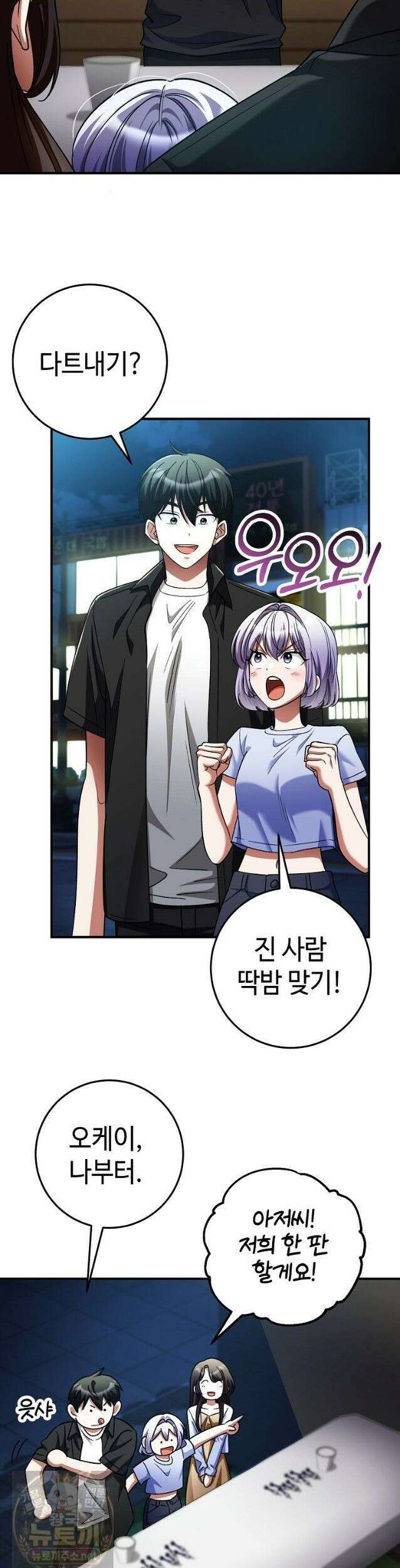 히어로가 집착하는 악당이 되었다 60화 10