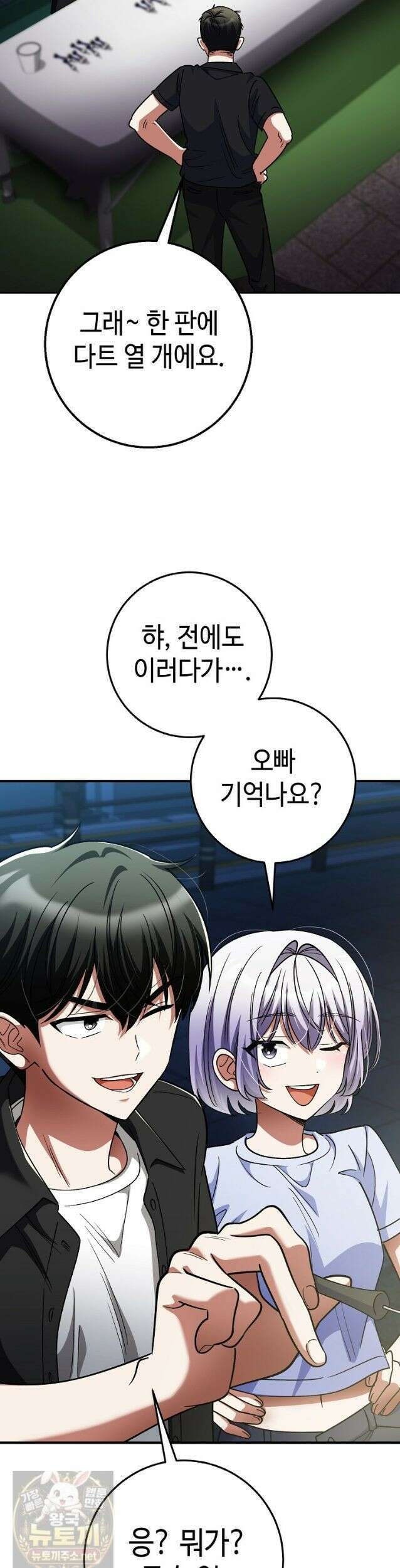 히어로가 집착하는 악당이 되었다 60화 11