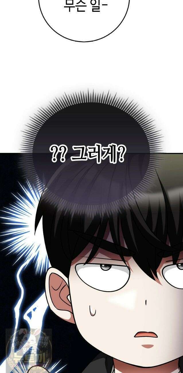 히어로가 집착하는 악당이 되었다 60화 12