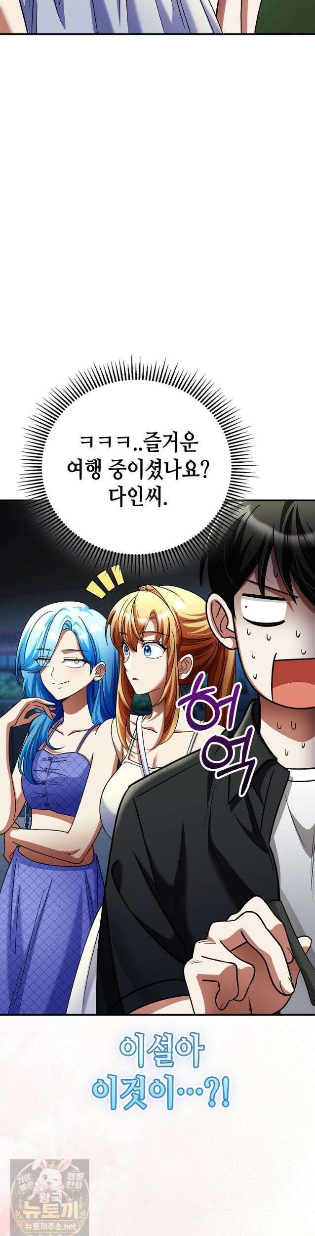 히어로가 집착하는 악당이 되었다 60화 14