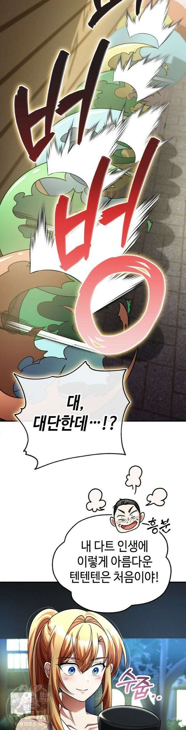 히어로가 집착하는 악당이 되었다 60화 16