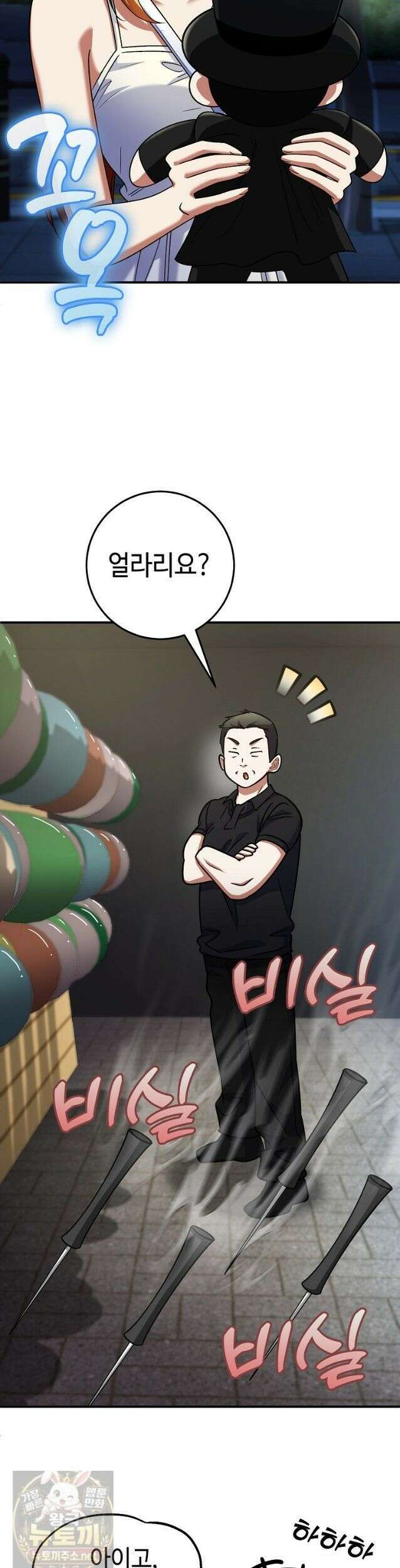 히어로가 집착하는 악당이 되었다 60화 17