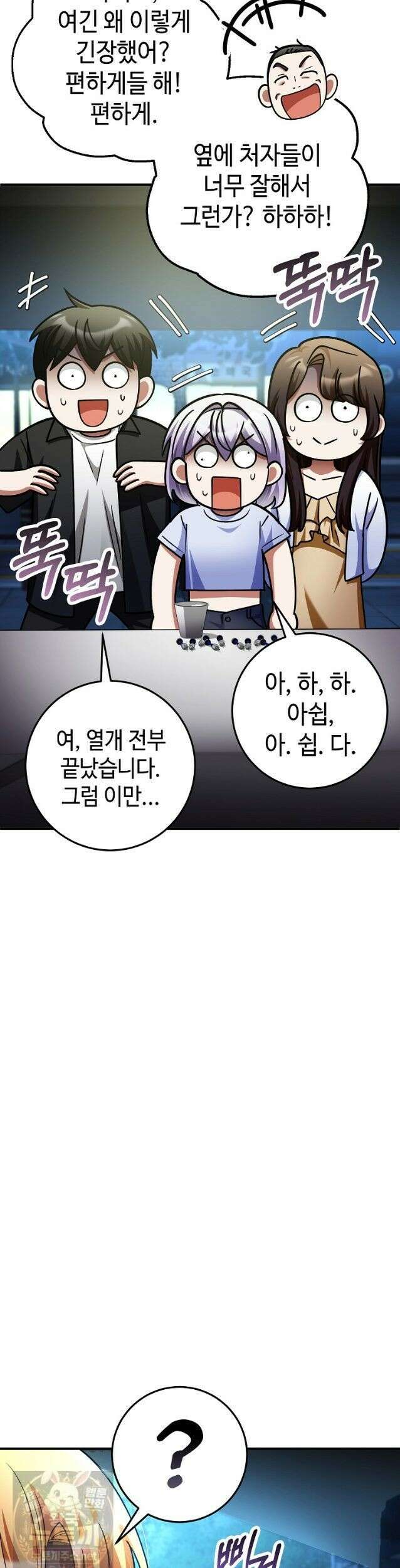히어로가 집착하는 악당이 되었다 60화 18