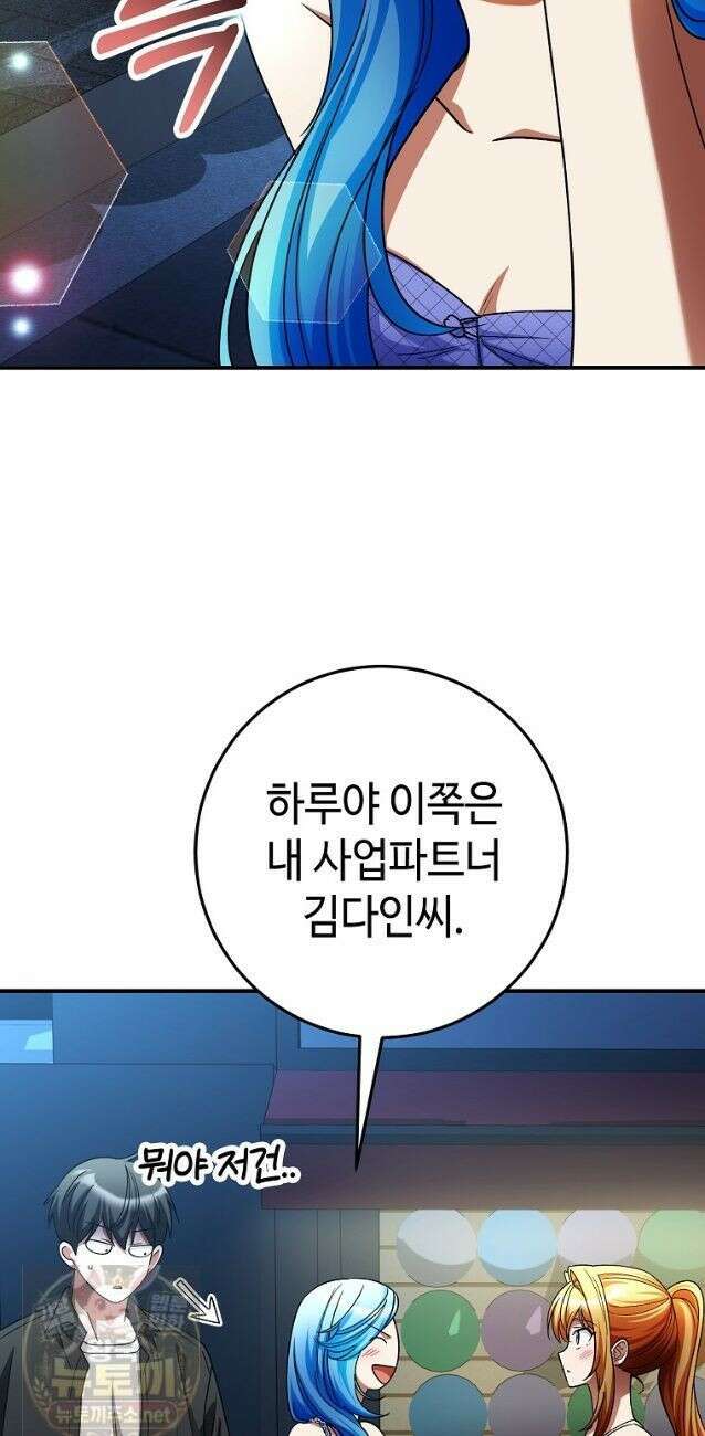 히어로가 집착하는 악당이 되었다 60화 24