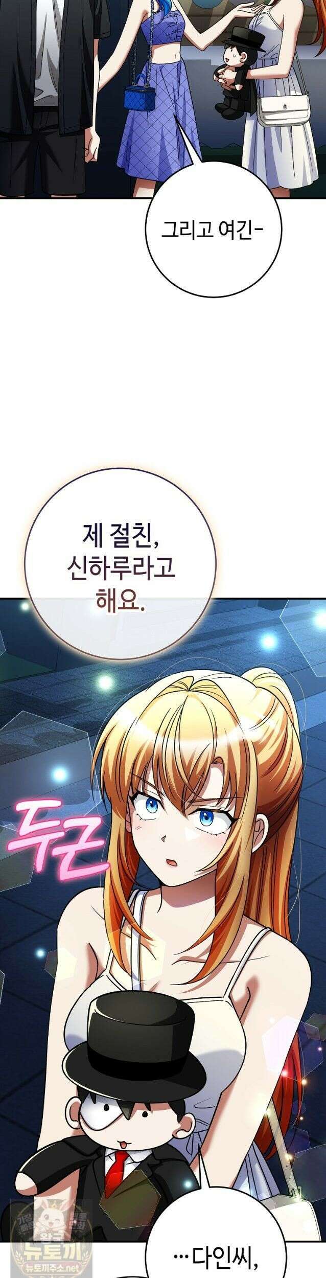 히어로가 집착하는 악당이 되었다 60화 25