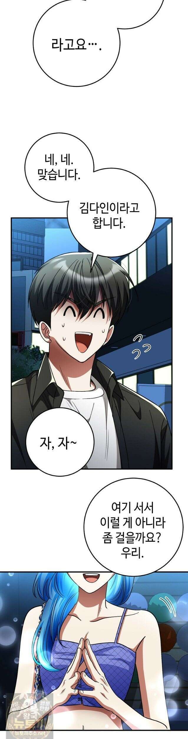 히어로가 집착하는 악당이 되었다 60화 26