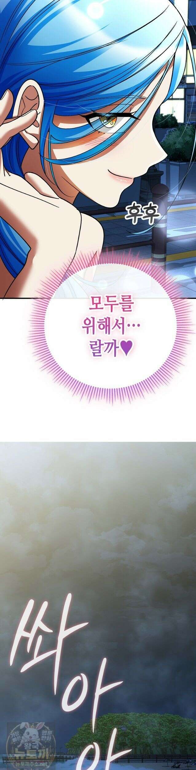 히어로가 집착하는 악당이 되었다 60화 28