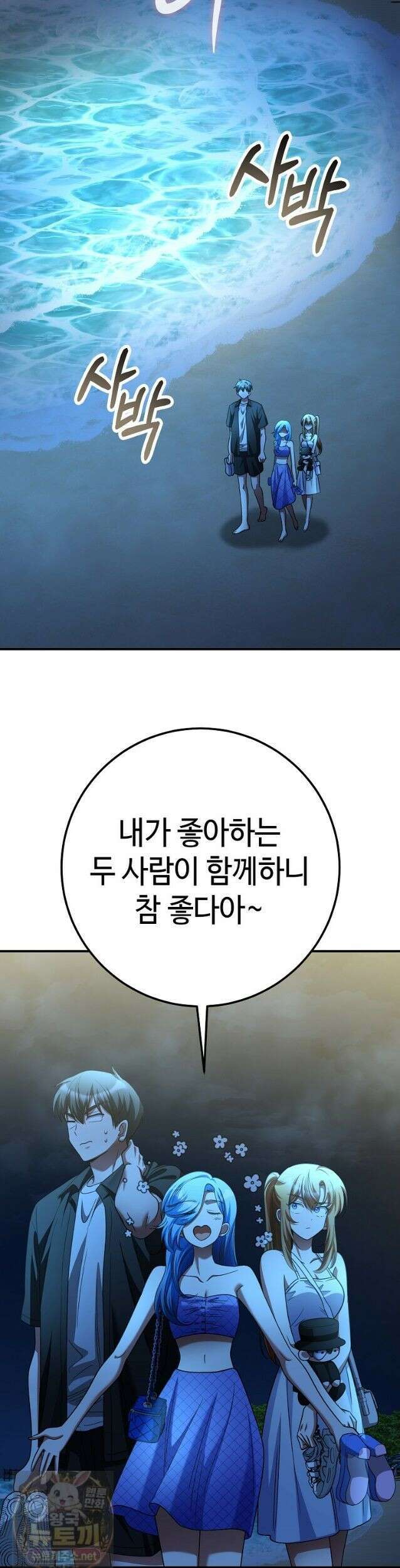히어로가 집착하는 악당이 되었다 60화 29