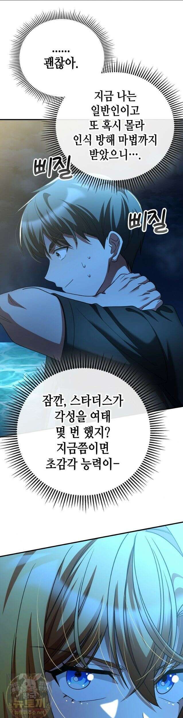 히어로가 집착하는 악당이 되었다 60화 30