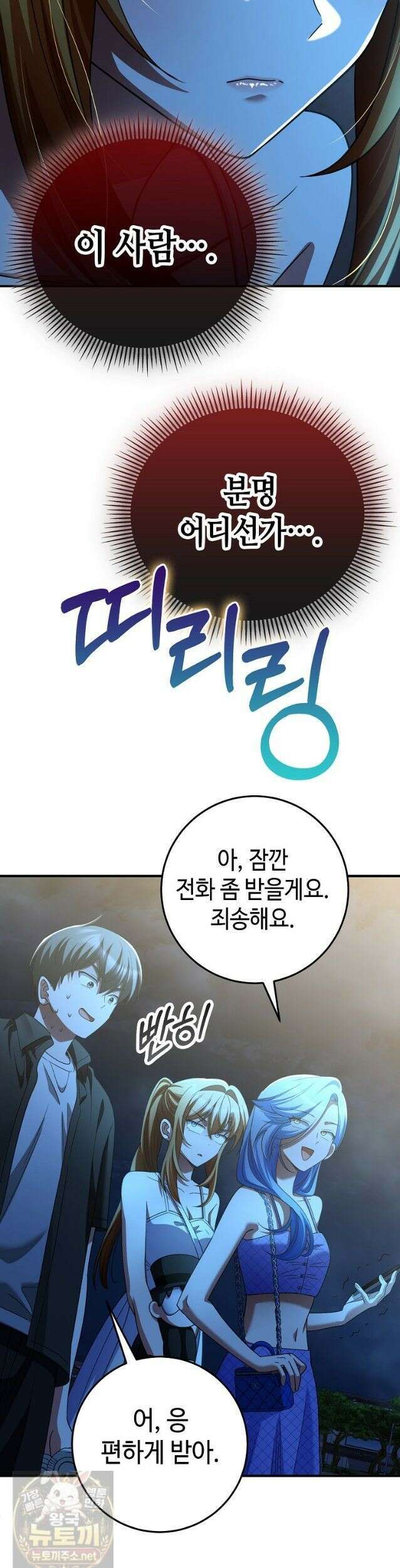 히어로가 집착하는 악당이 되었다 60화 31