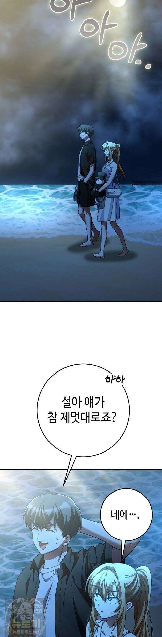 히어로가 집착하는 악당이 되었다 60화 35
