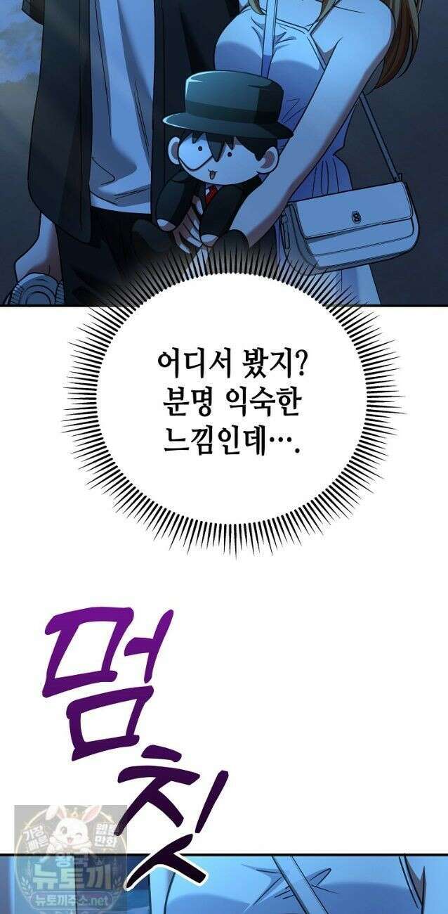 히어로가 집착하는 악당이 되었다 60화 36
