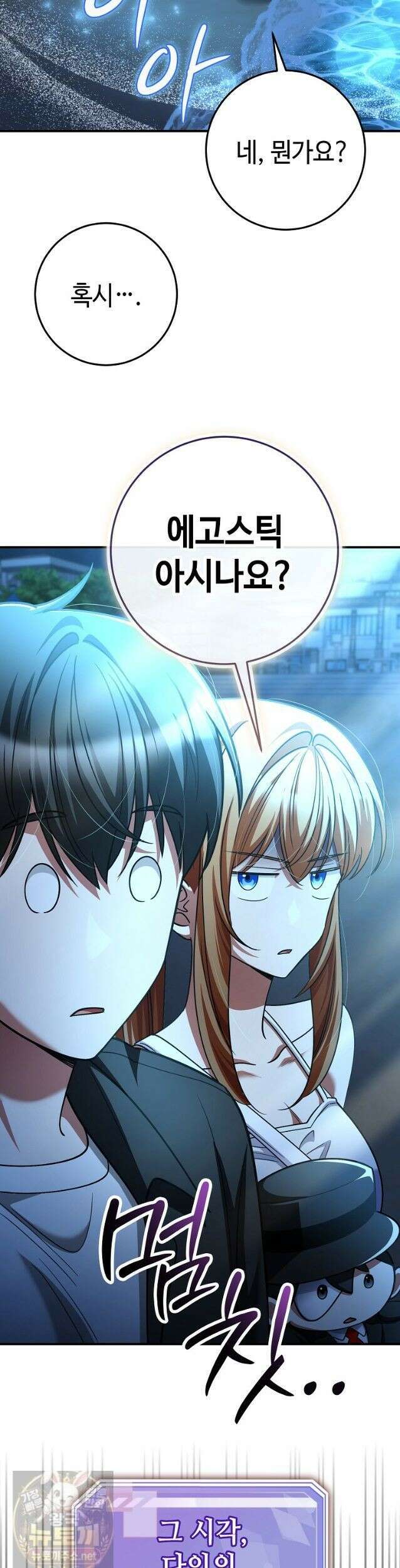 히어로가 집착하는 악당이 되었다 60화 42