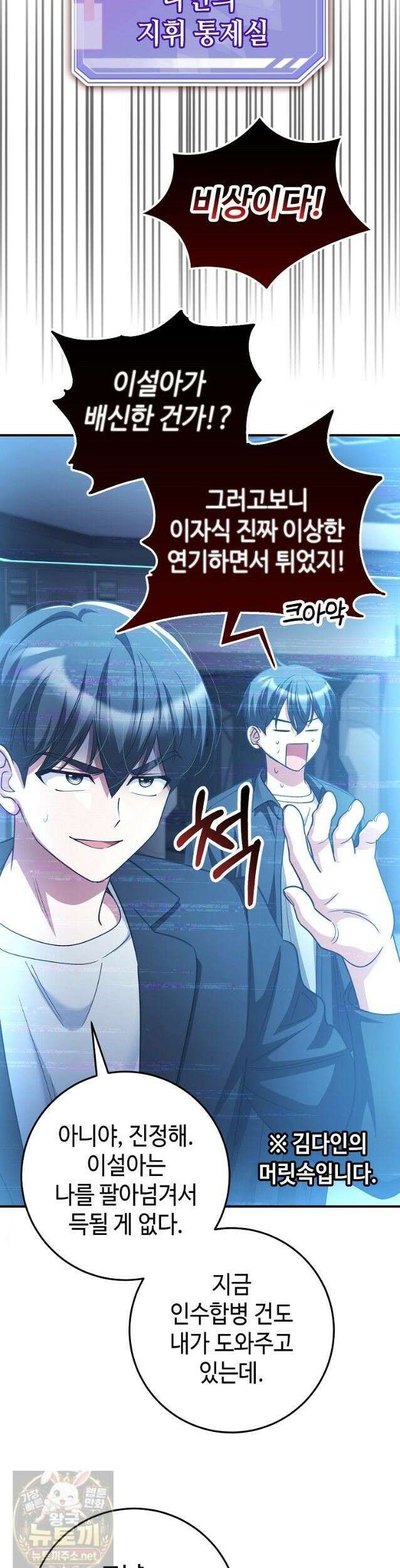 히어로가 집착하는 악당이 되었다 60화 43