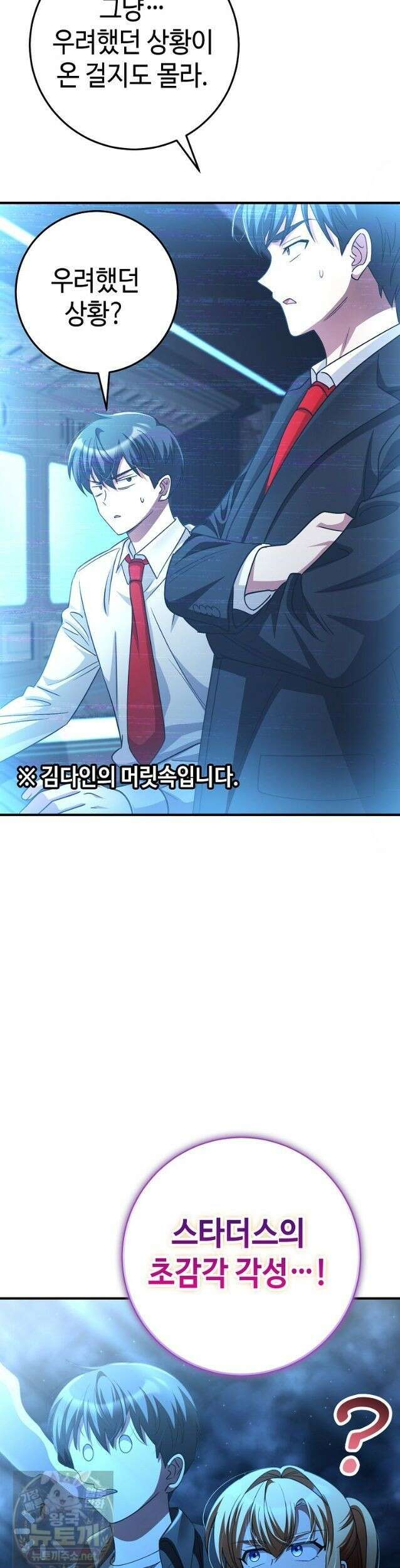 히어로가 집착하는 악당이 되었다 60화 44