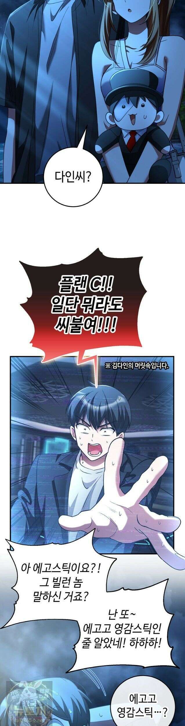 히어로가 집착하는 악당이 되었다 60화 45