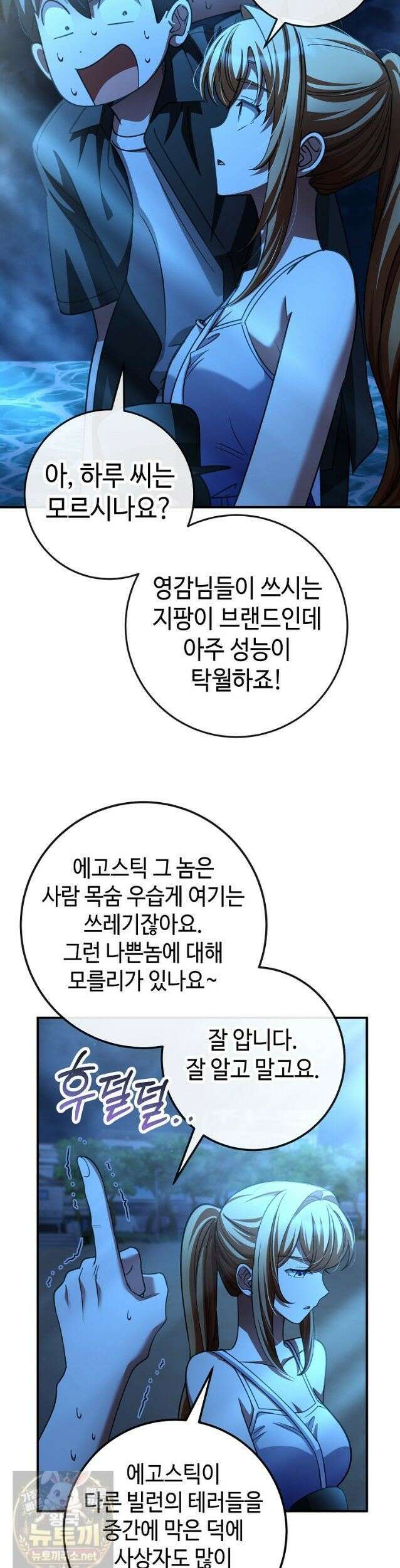 히어로가 집착하는 악당이 되었다 60화 46