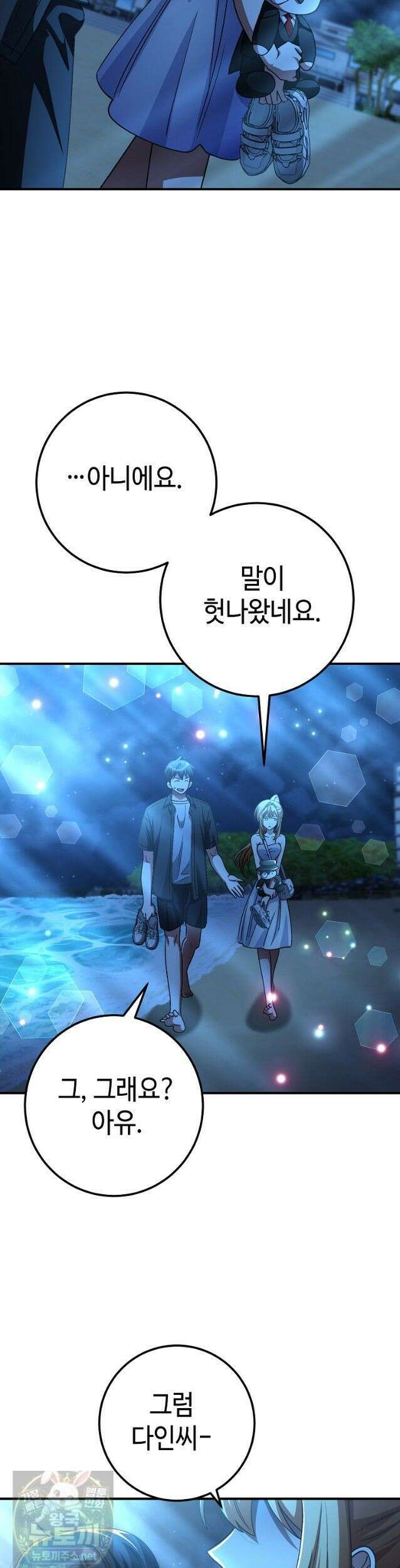 히어로가 집착하는 악당이 되었다 60화 49