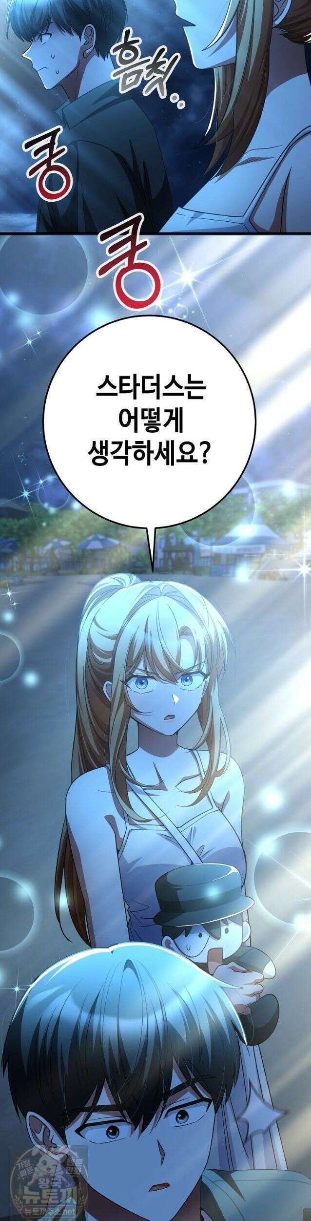히어로가 집착하는 악당이 되었다 60화 50