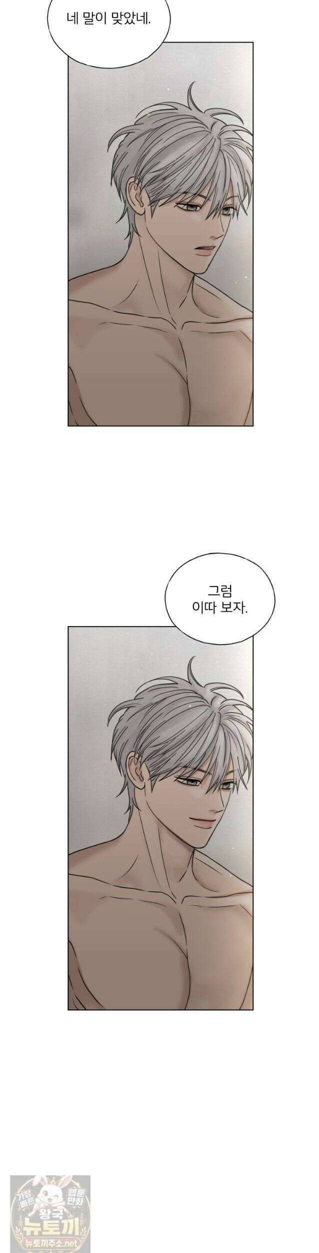 무색의 빛 25화 2