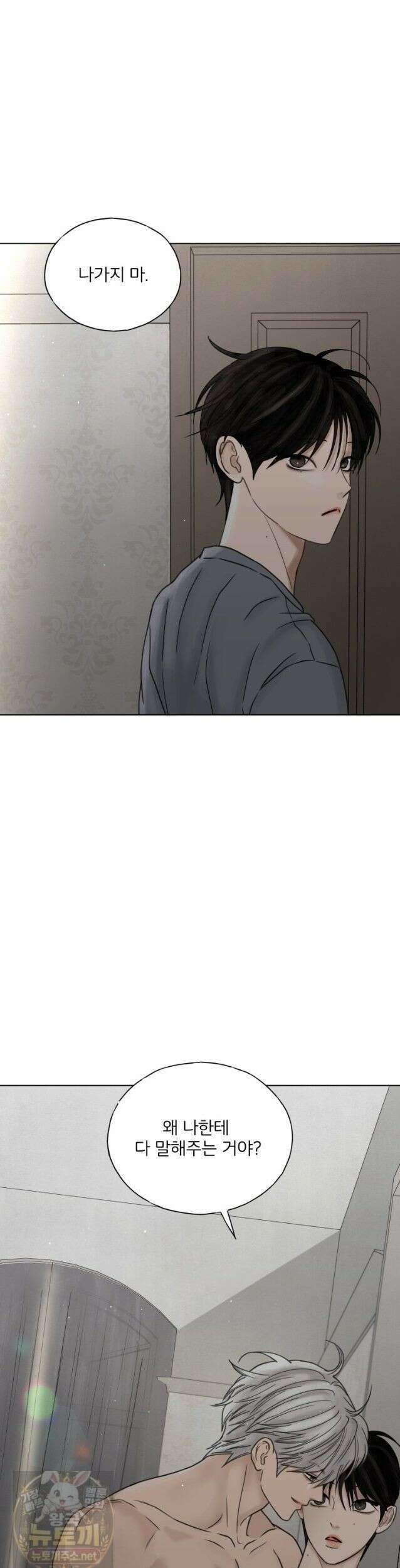 무색의 빛 25화 3
