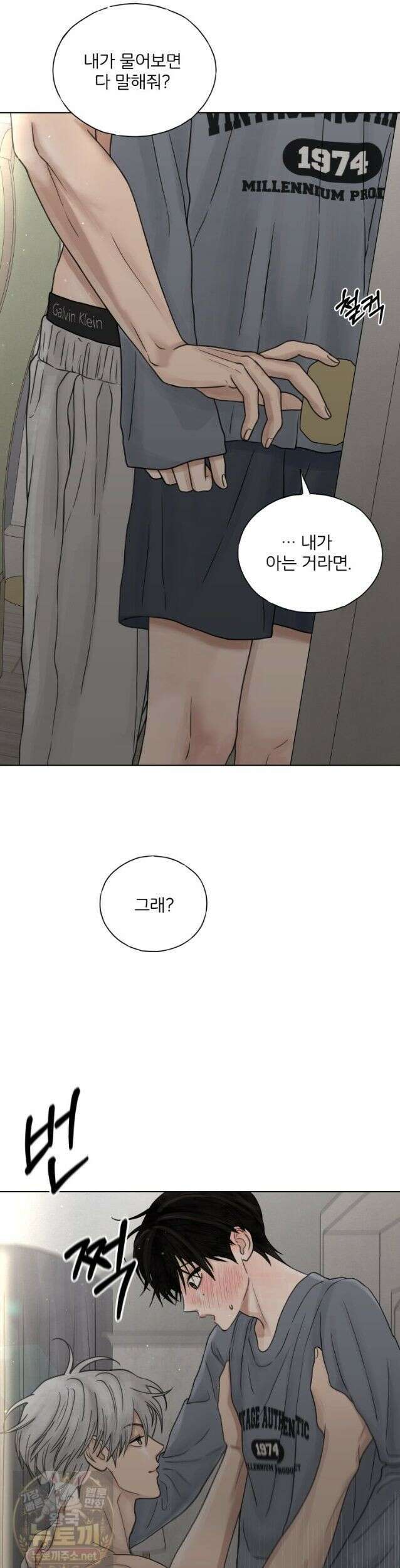 무색의 빛 25화 5