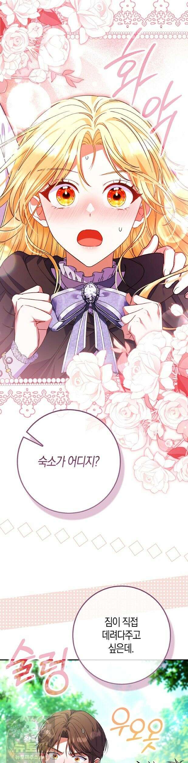 성녀가 아니라 선녀인데요 38화 3