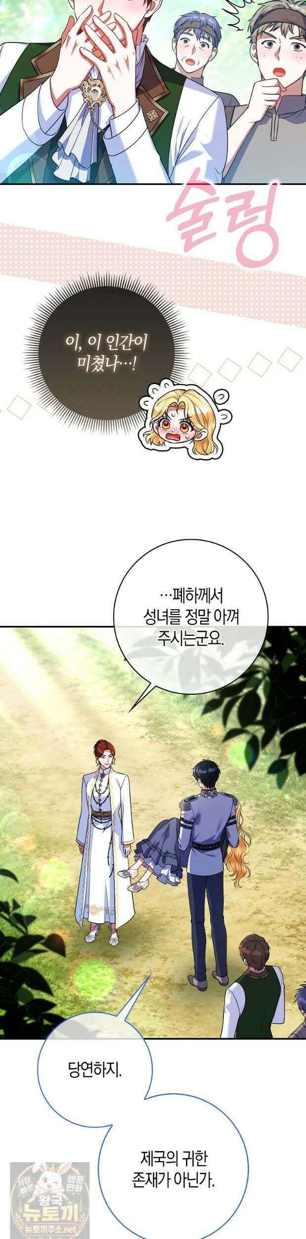 성녀가 아니라 선녀인데요 38화 4