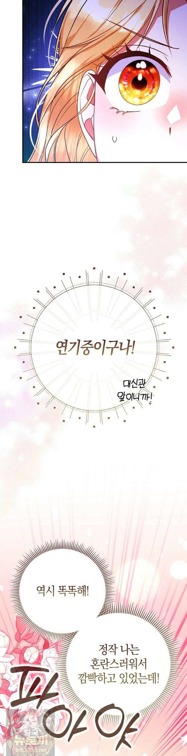 성녀가 아니라 선녀인데요 38화 6