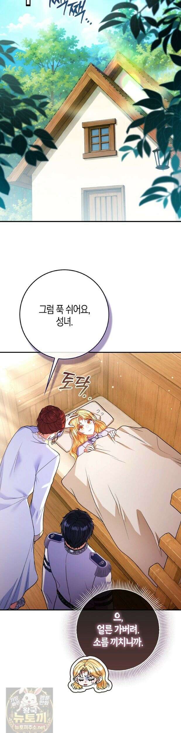 성녀가 아니라 선녀인데요 38화 8