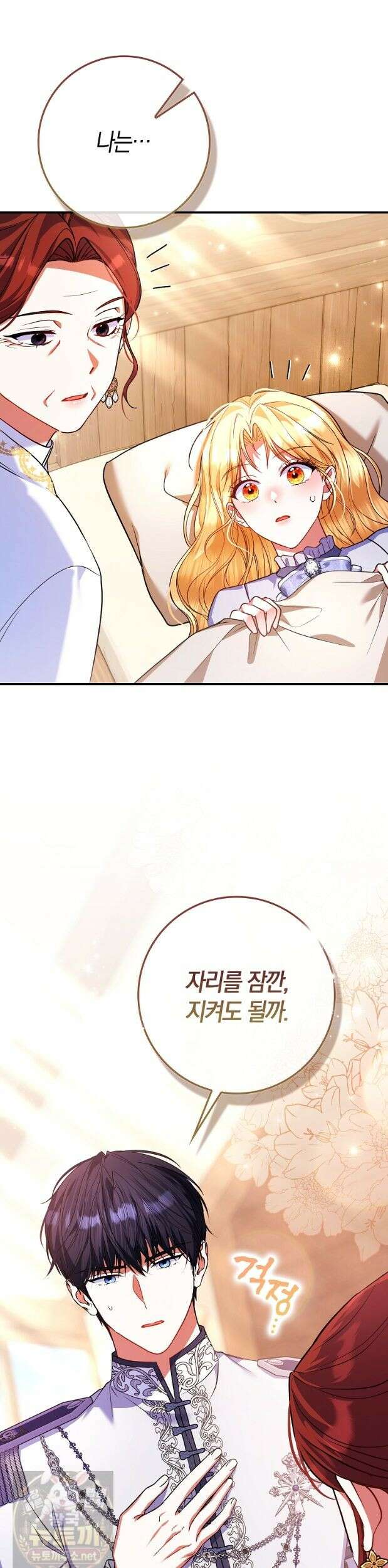 성녀가 아니라 선녀인데요 38화 9