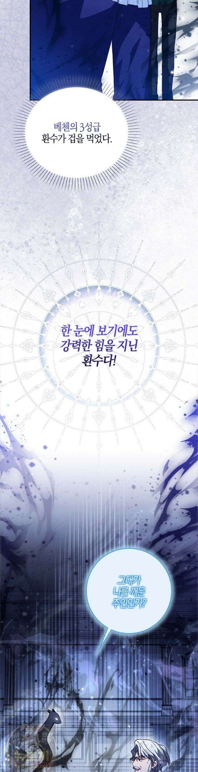 K-유교 어린이가 악당 가족을 구함 33화 3
