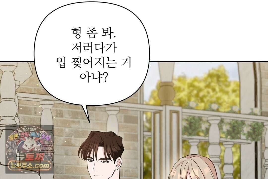 마지막 맞선 [개정판] 36화 12