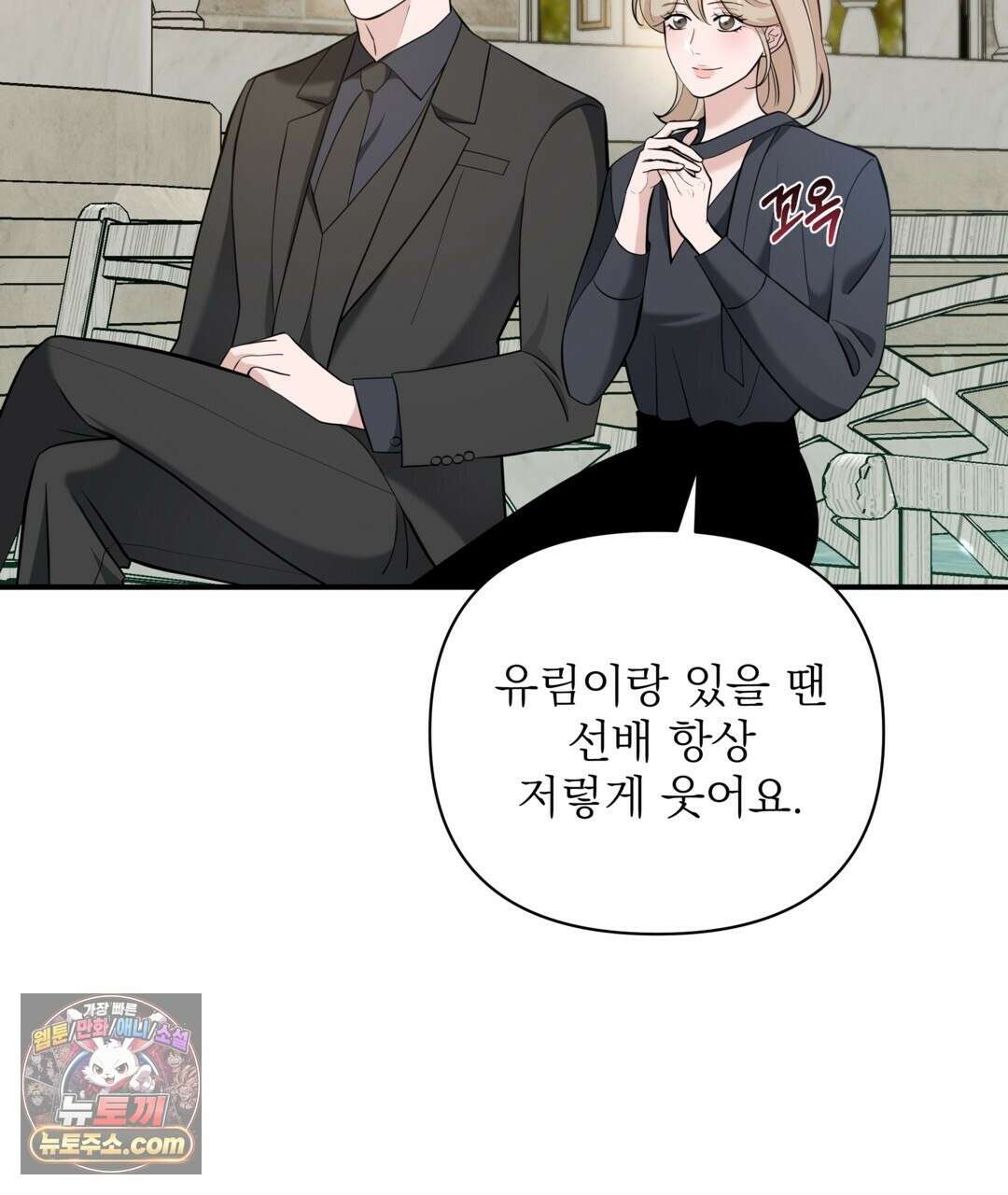 마지막 맞선 [개정판] 36화 13