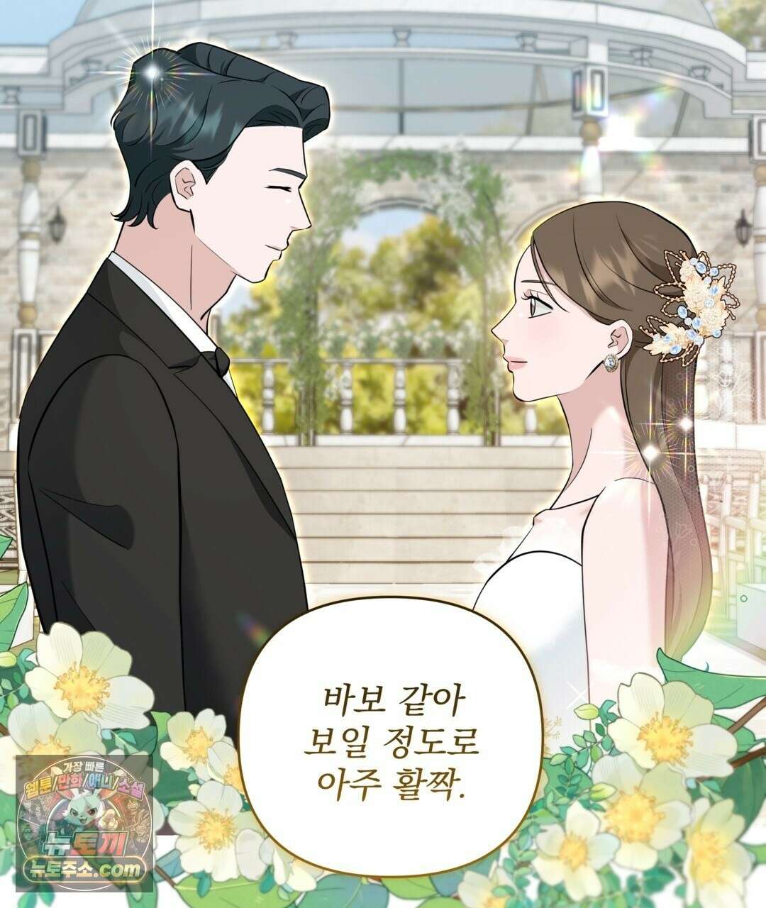 마지막 맞선 [개정판] 36화 15