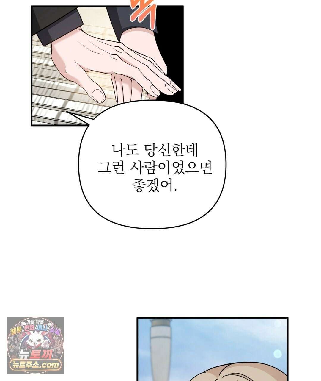 마지막 맞선 [개정판] 36화 19
