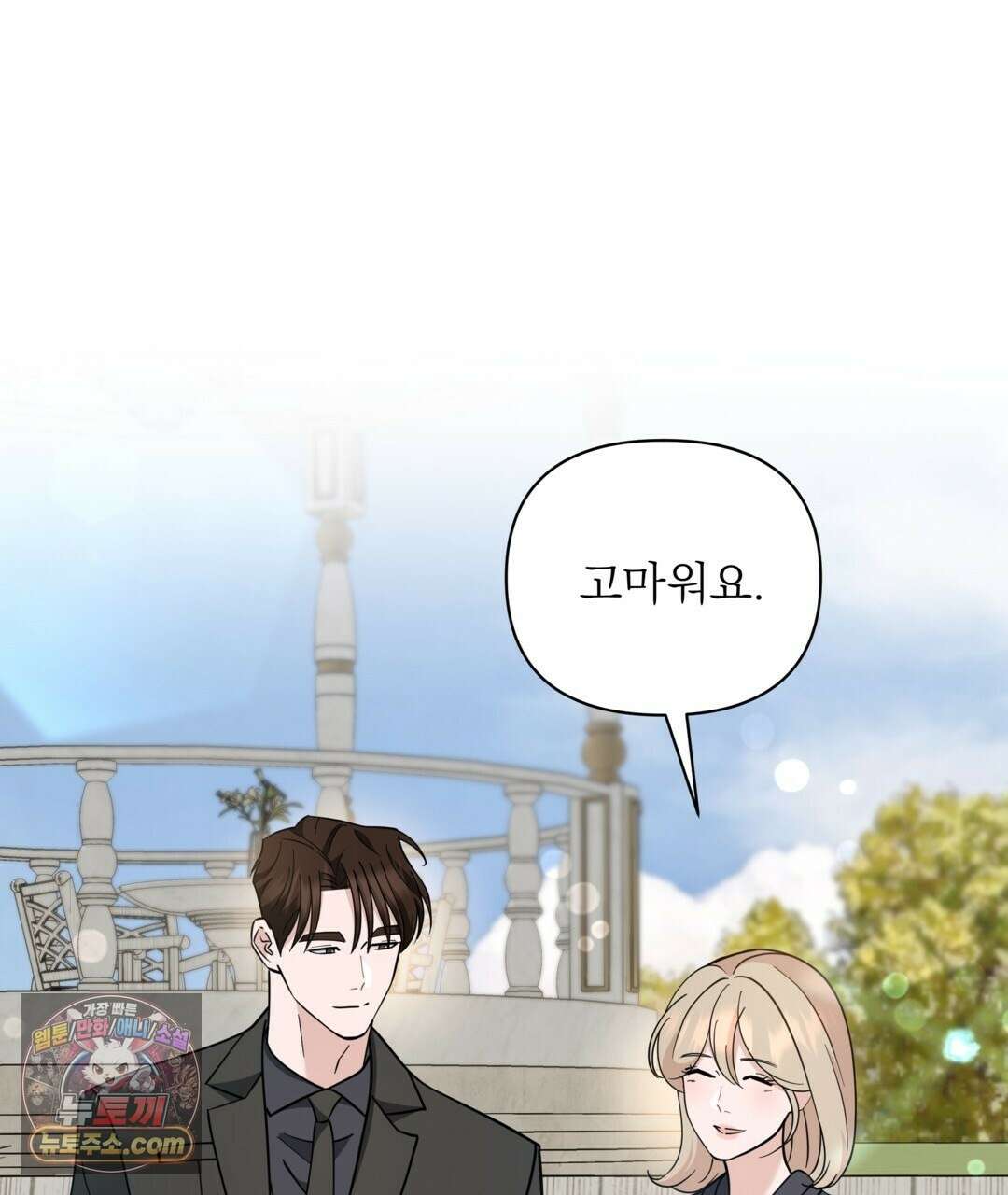 마지막 맞선 [개정판] 36화 21