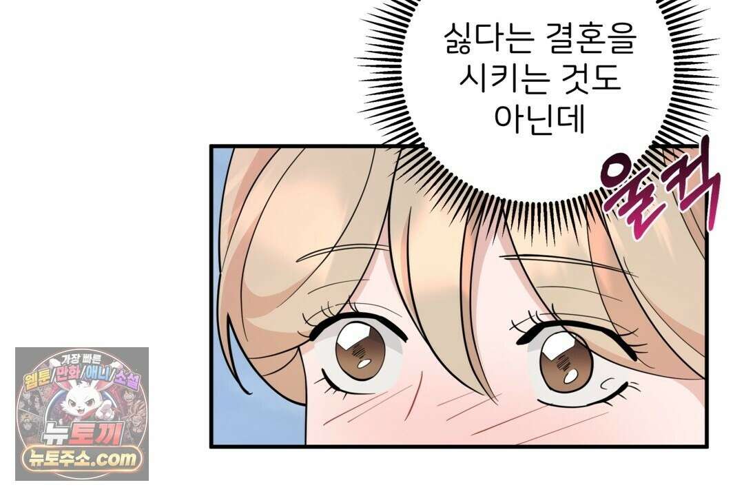 마지막 맞선 [개정판] 36화 28