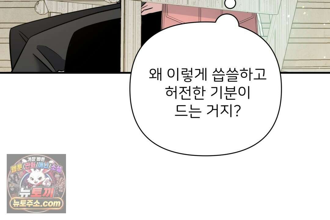 마지막 맞선 [개정판] 36화 30