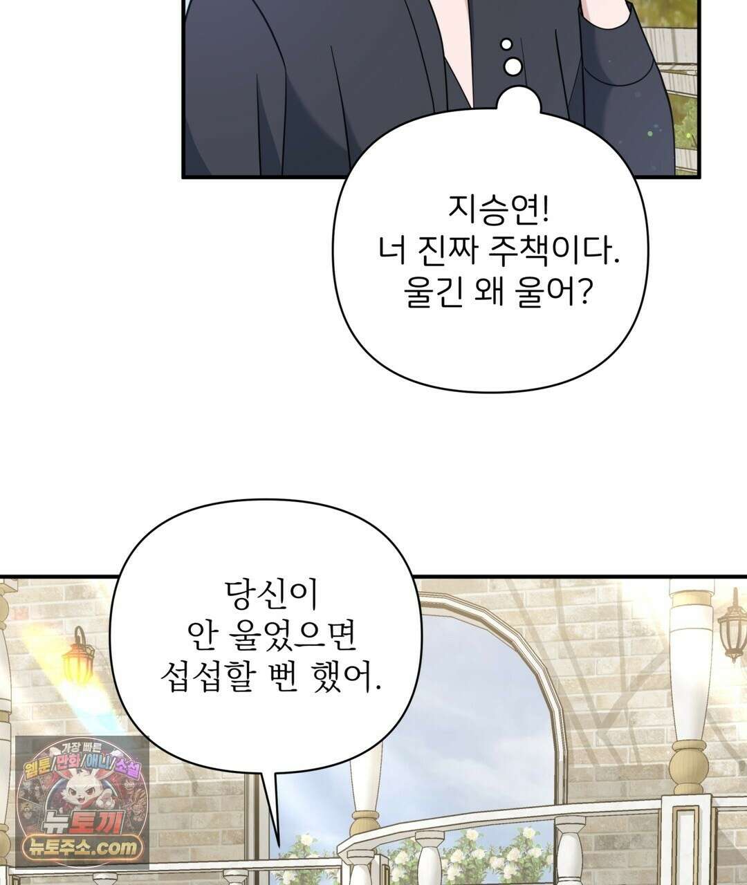 마지막 맞선 [개정판] 36화 37