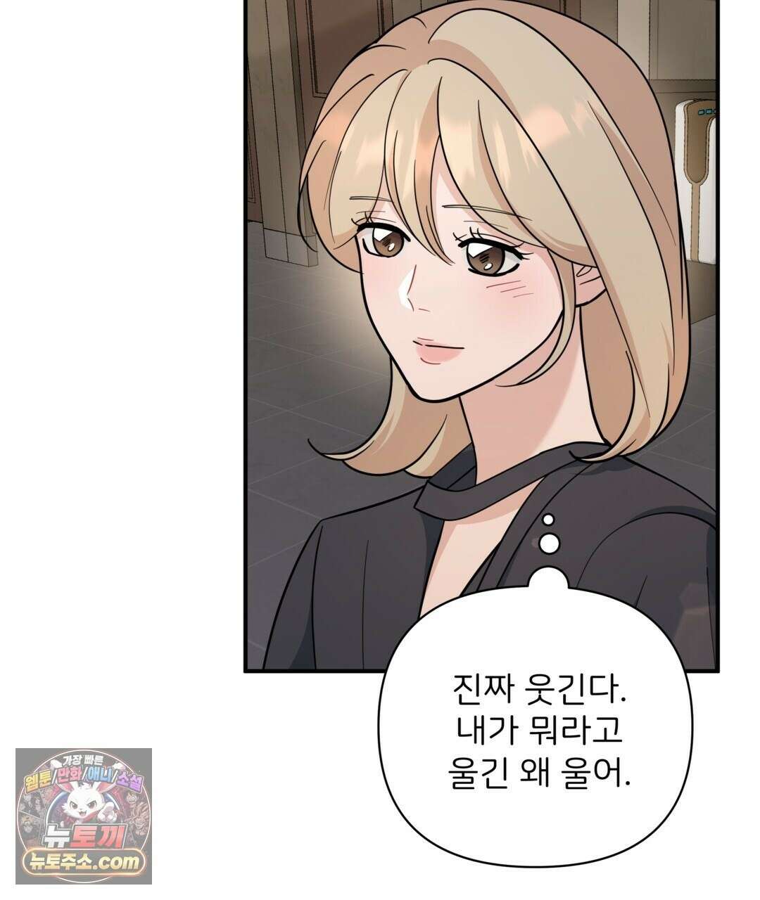 마지막 맞선 [개정판] 36화 45