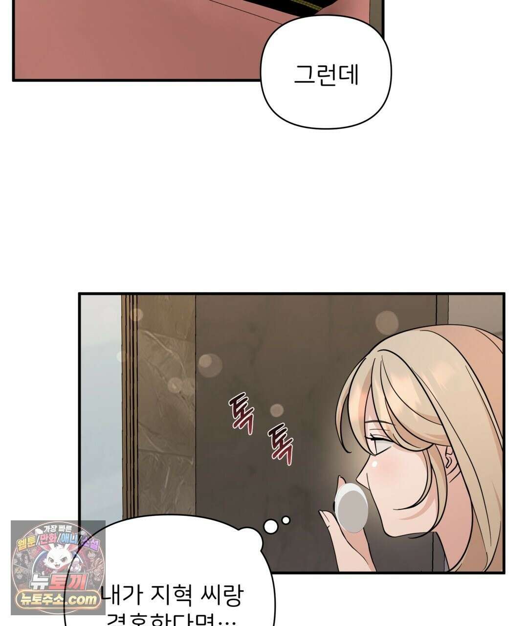마지막 맞선 [개정판] 36화 47