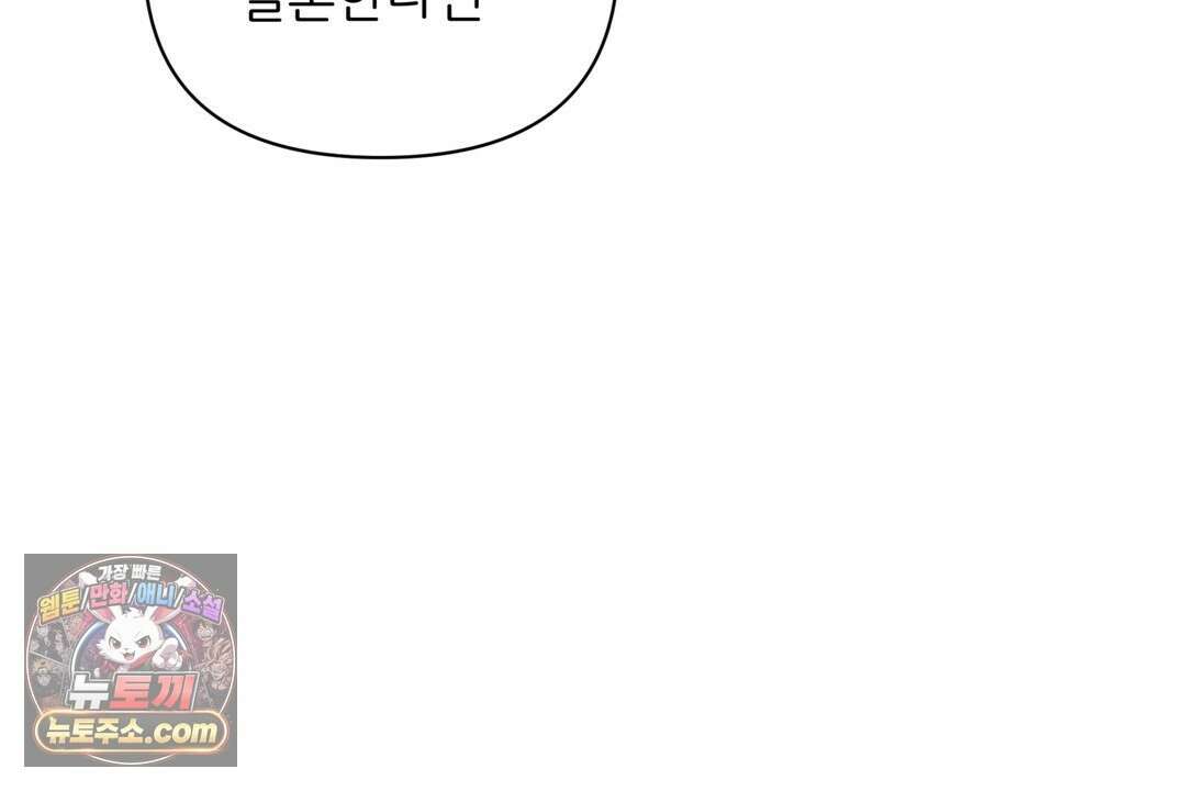 마지막 맞선 [개정판] 36화 48
