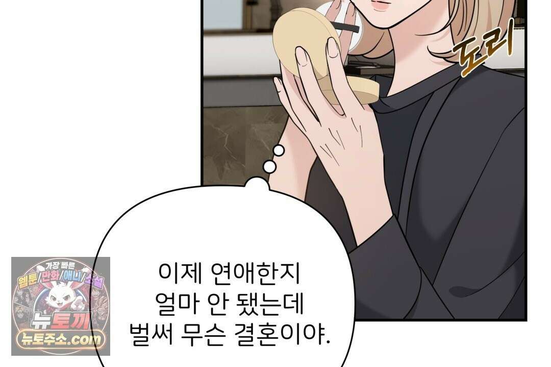 마지막 맞선 [개정판] 36화 52