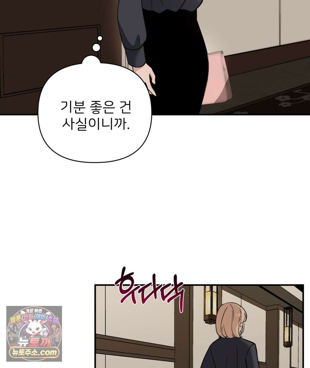 마지막 맞선 [개정판] 36화 55