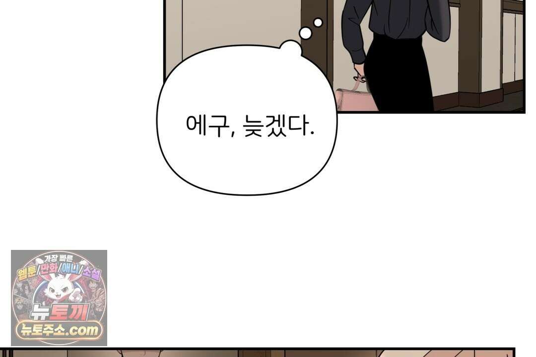 마지막 맞선 [개정판] 36화 56
