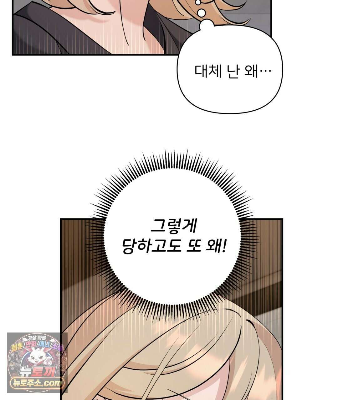 마지막 맞선 [개정판] 36화 73