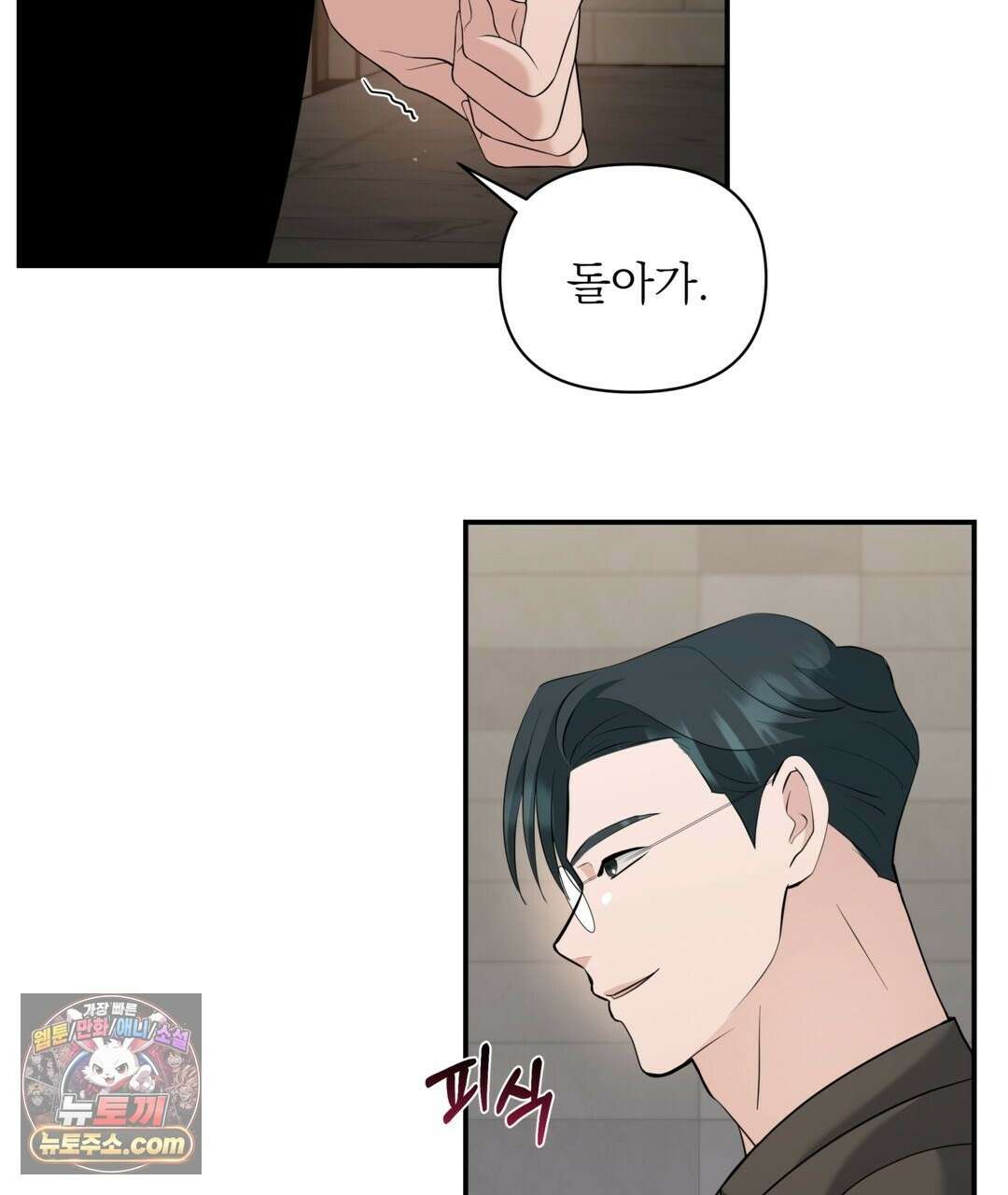 마지막 맞선 [개정판] 36화 77