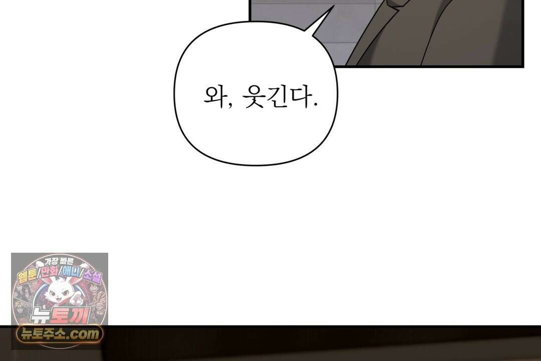 마지막 맞선 [개정판] 36화 78