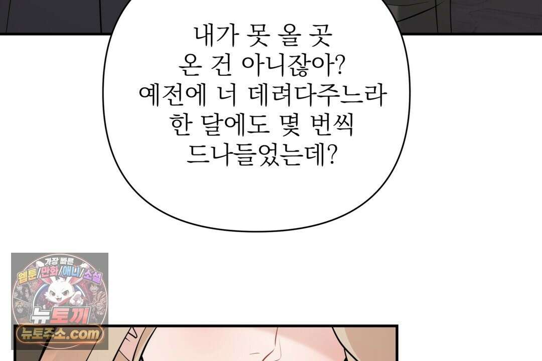 마지막 맞선 [개정판] 36화 80